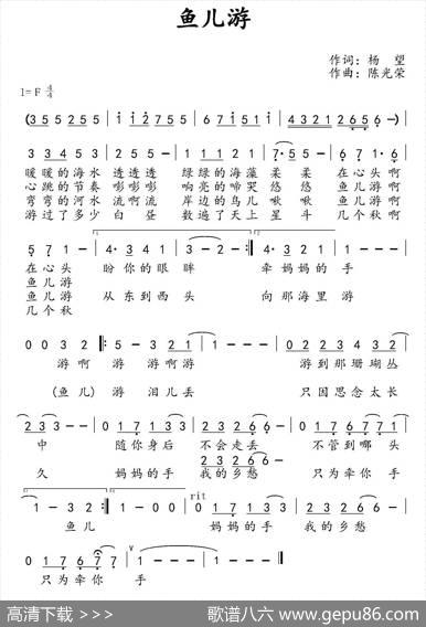 鱼儿游 - 杨望|陈光荣