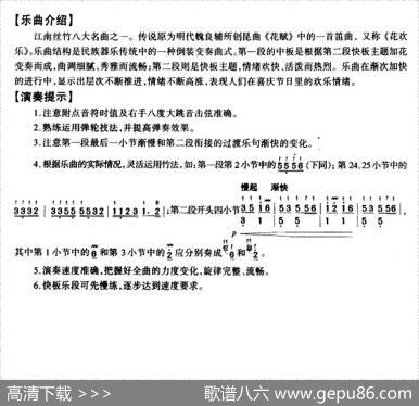 欢乐歌（项祖华整理版）|江南丝竹、项祖华整理