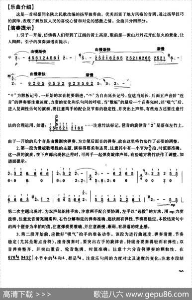 山丹丹开花红艳艳|陕北民歌丁国舜丁国立改编