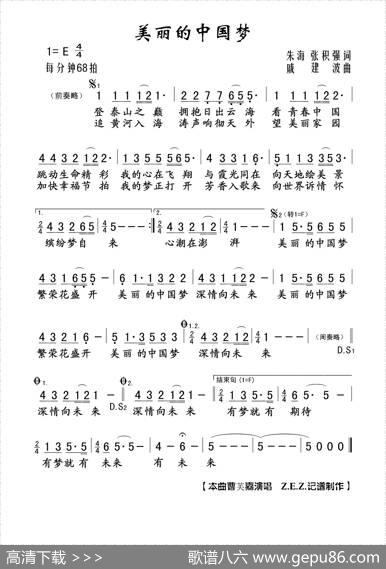 美丽的中国梦（朱海张积强词戚建波曲） - 朱海张积强|戚建波
