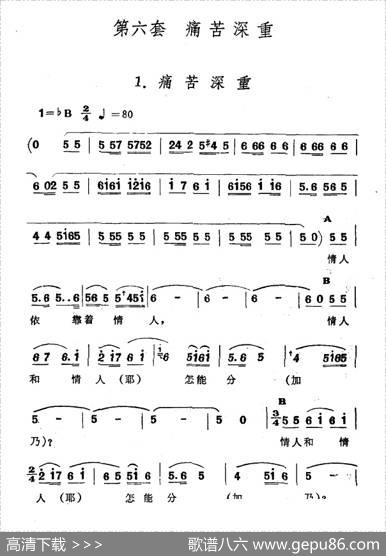 痛苦深重（新疆伊犁维吾尔民歌第六套《痛苦深重》）