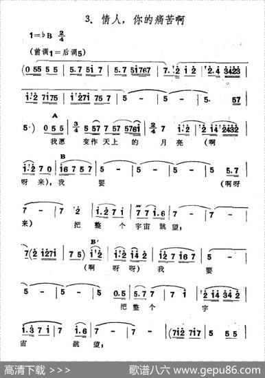 情人，你的痛苦啊