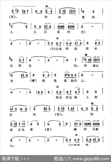 白鱼（新疆伊犁维吾尔民歌第六套《痛苦深重》）