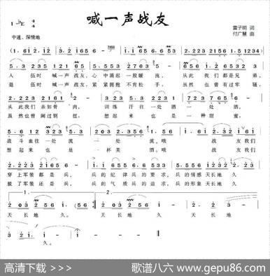 喊一声战友（雷子明词付广慧曲） - 雷子明|付广慧