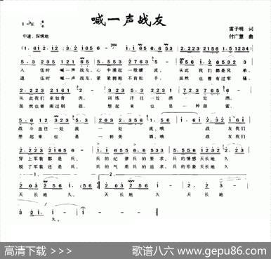 喊一声战友（雷子明词付广慧曲） - 雷子明|付广慧