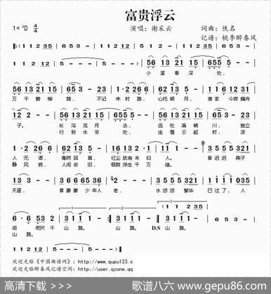 富贵浮云