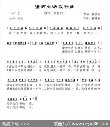 潇洒生活似神仙 - 禤伟新|禤伟新