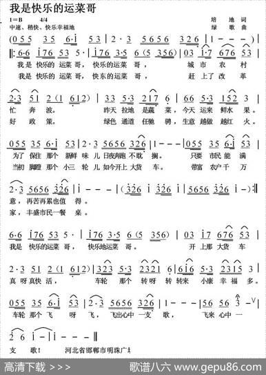 我是快乐的运菜哥 - 培地|绿歌