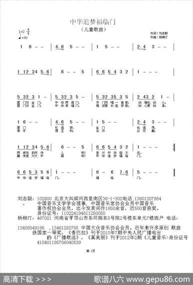 中华追梦福临门（刘志毅词杨柳汀曲） - 刘志毅|杨柳汀