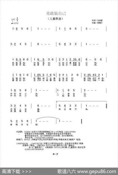 勇敢做自己（刘志毅词杨柳汀曲） - 刘志毅|杨柳汀