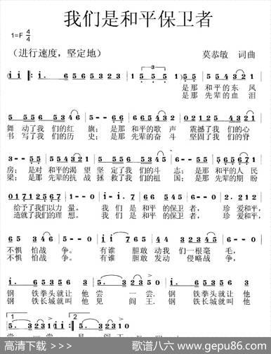 我们是和平保卫者（冬雪箫航首唱） - 莫恭敏|莫恭敏