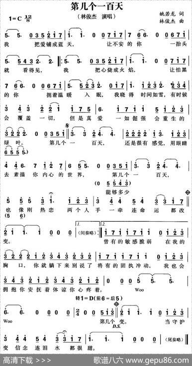第几个一百天 - 姚若龙|林俊杰
