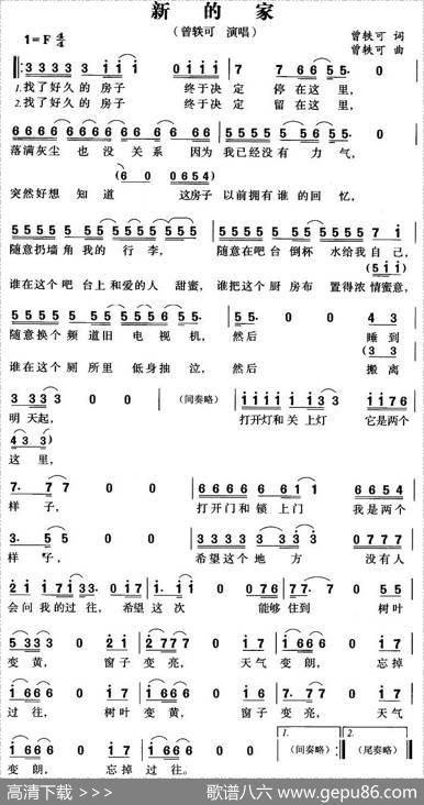 新的家 - 曾轶可|曾轶可