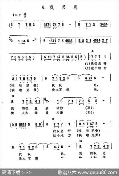 我叹息（新疆伊犁维吾尔民歌第九套《我那戴花的情人》）
