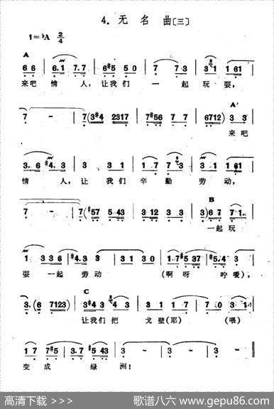 无名曲（三）（新疆伊犁维吾尔民歌第十套《瓦黛里哈》）