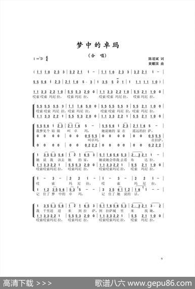 梦中的卓玛（陈道斌词黄耀国曲） - 陈道斌|黄耀国