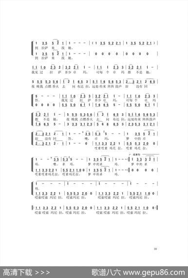 梦中的卓玛（陈道斌词黄耀国曲） - 陈道斌|黄耀国