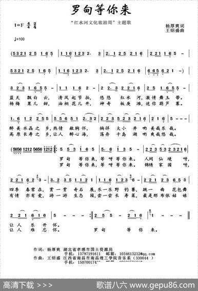 罗甸等你来（杨厚爽词王绍盛曲） - 杨厚爽|王绍盛