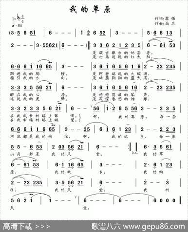 我的草原（黎强词南风曲） - 黎强|南风