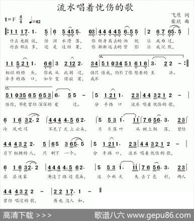 流水唱着忧伤的歌 - 飞鹰|柴欣