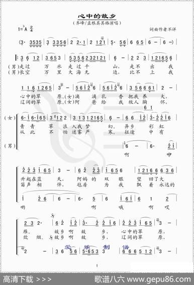 心中的故乡（阿古拉泰词斯琴朝克图曲） - 阿古拉泰|斯琴朝克图