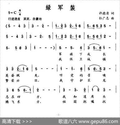 绿军装（许德清词孙广志曲） - 许德清|孙广志