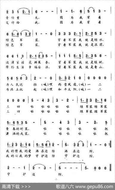 绿军装（许德清词孙广志曲） - 许德清|孙广志