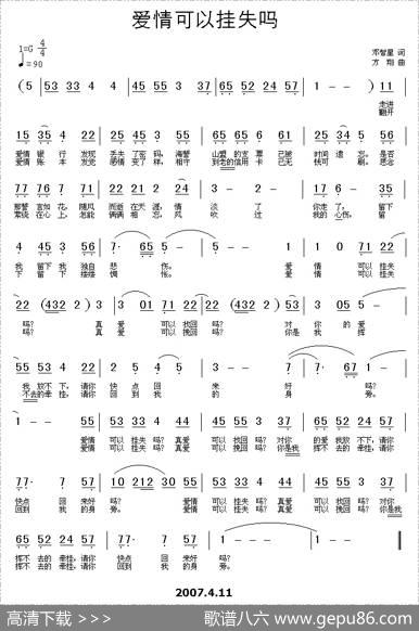 爱情可以挂失吗 - 邓智星|方翔