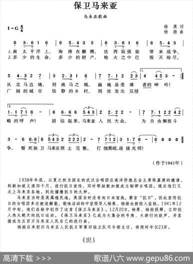 [马来亚]保卫马来亚 - 杨果|杨励