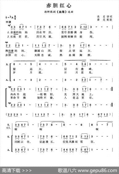 [朝鲜]赤胆红心（歌剧《血海》选曲）|薛范译配
