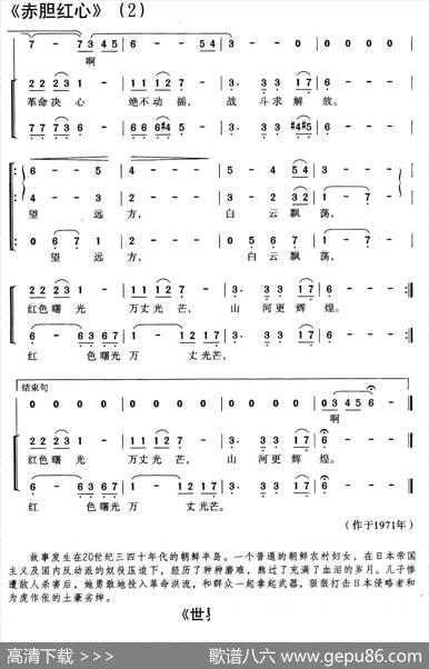 [朝鲜]赤胆红心（歌剧《血海》选曲）|薛范译配