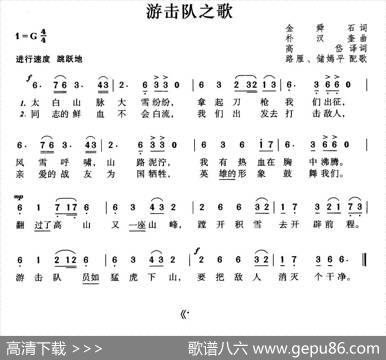 [朝鲜]游击队之歌 - [朝鲜]金舜石|[朝鲜]朴汉奎