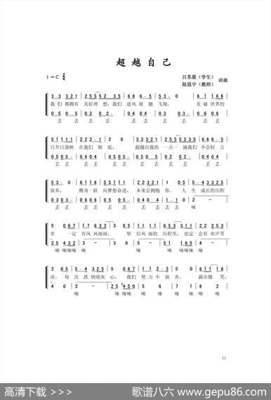 超越自己（吕苏寰、陆思宇词吕苏寰、陆思宇曲） - 吕苏寰、陆思宇|吕苏寰、陆思宇
