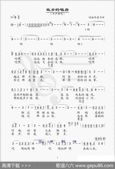 故乡的毡房（简谱版）