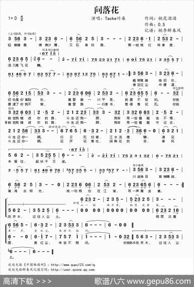 问落花 - 桃花酒酒|0.5