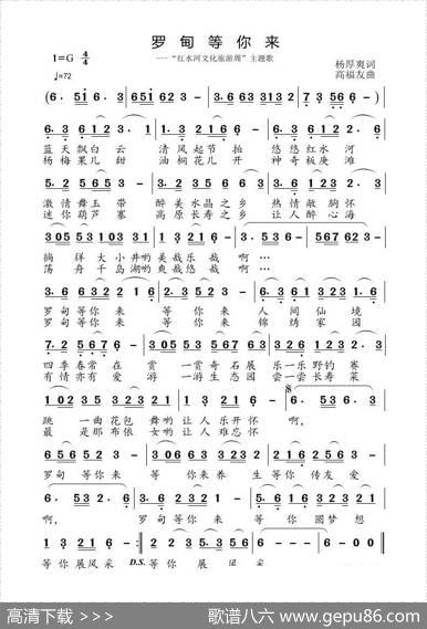 罗甸等你来（杨厚爽词高福友曲） - 杨厚爽|高福友