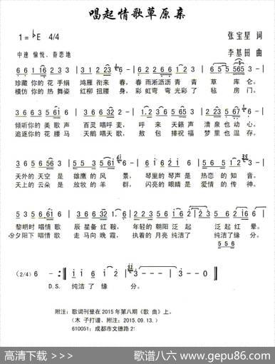 唱起情歌草原亲 - 张宝星|李基田