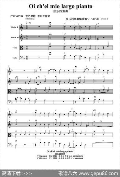 Oich'elmiolargopianto（小提琴中提琴大提琴）（弦乐四重奏）