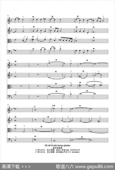 Oich'elmiolargopianto（小提琴中提琴大提琴）（弦乐四重奏）