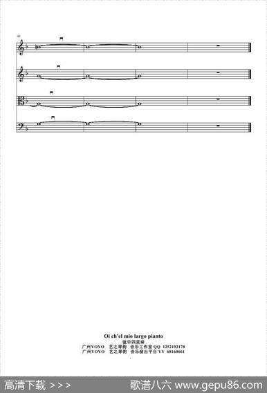 Oich'elmiolargopianto（小提琴中提琴大提琴）（弦乐四重奏）