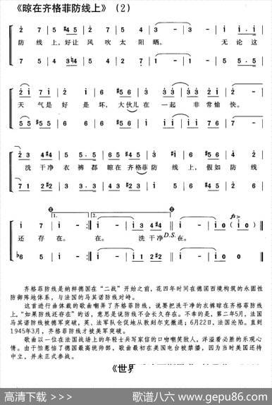 [英]晾在齐格菲防线上（合唱）|薛范译配