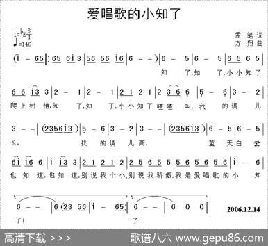 爱唱歌的小知了 - 孟笔|方翔