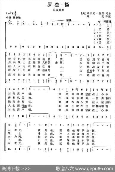[美]罗杰·扬（合唱）|薛范译配