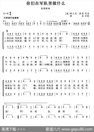 [美]你们在军队里做什么（合唱）|薛范译配