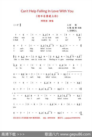 Can'tHelpFallingInLoveWithYou（情不自禁爱上你） - G.怀特、H.佩瑞梯、L.克瑞托儿|G.怀特、H.佩瑞梯、L.克瑞托儿