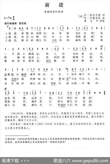 [希腊]前进|曹永声译配