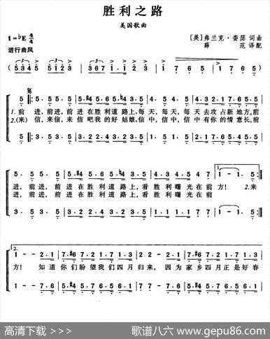 [美]胜利之路（合唱）|[美]弗兰克·娄瑟词曲、薛范译配