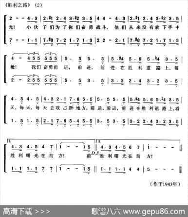 [美]胜利之路（合唱）|[美]弗兰克·娄瑟词曲、薛范译配