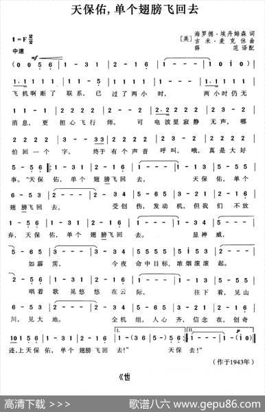 [美]天保佑，单个翅膀飞回去|薛范译配