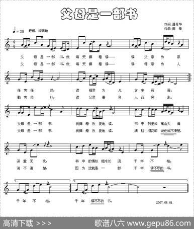 父母是一部书（潘月华词田辛曲[简谱+五线谱]） - 潘月华|田辛